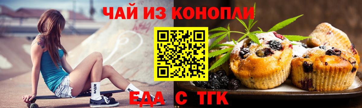 Печенье с ТГК конопля  Вход с VPN  Выкса 