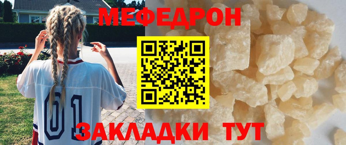Меф мяу мяу кристаллы Выкса