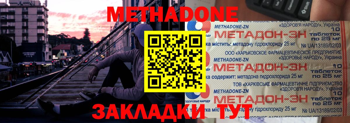 МЕТАДОН methadone  Вход с VPN  Выкса 