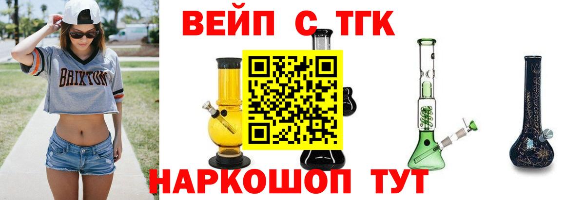 ТГК вейп Выкса